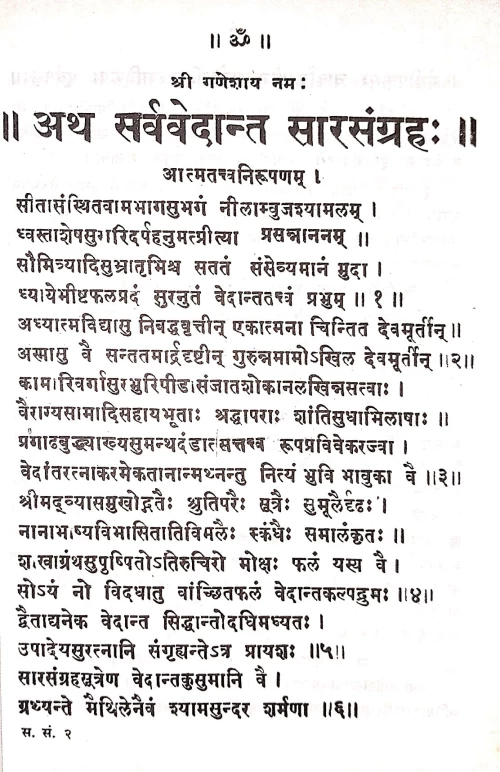 Sarvavedantasara Samgraha